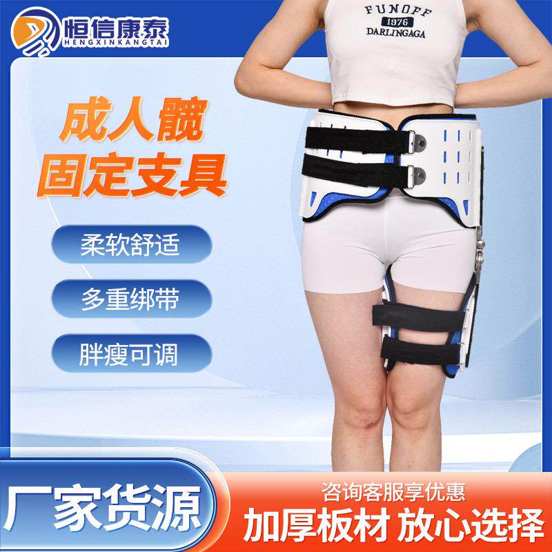 可调髋关节固定支具胯骨膝关节矫正支架髋股骨头脱位损伤置换支具