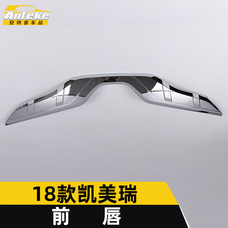 18款凯美瑞前唇电镀亮条专用