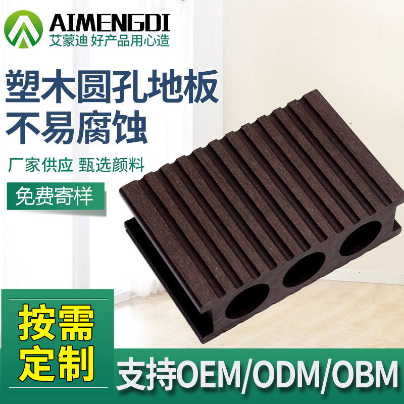 厂家供应户外防滑空心木塑地板