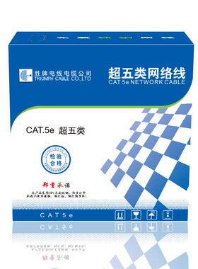胜牌东莞直销千兆网线超六类网线高速稳定高清监控用线