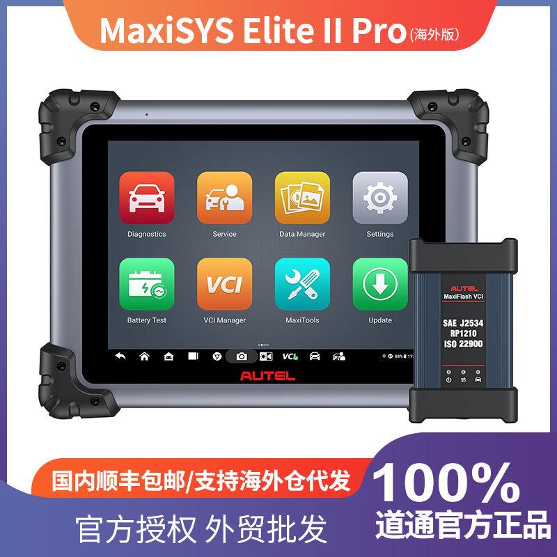 道通AUTELELITEIIPRO汽车诊断双向扫描仪带J2534ECU编程