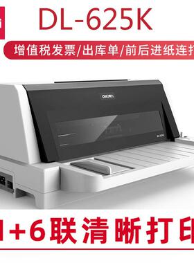 DL625K针式打印机单据票据增值税自动平推打印机