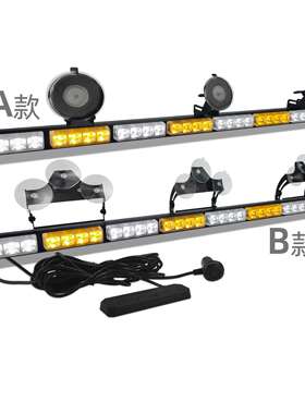 汽车吸盘灯杆灯警示灯32led闪光灯挡风玻璃吸盘爆闪应急警示灯
