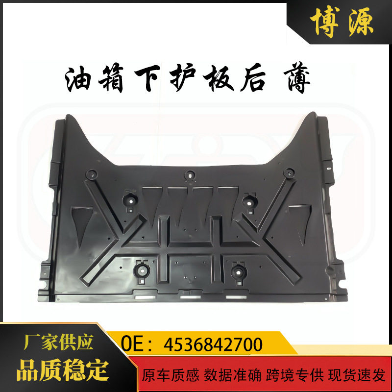 smart453油箱下护板后薄款