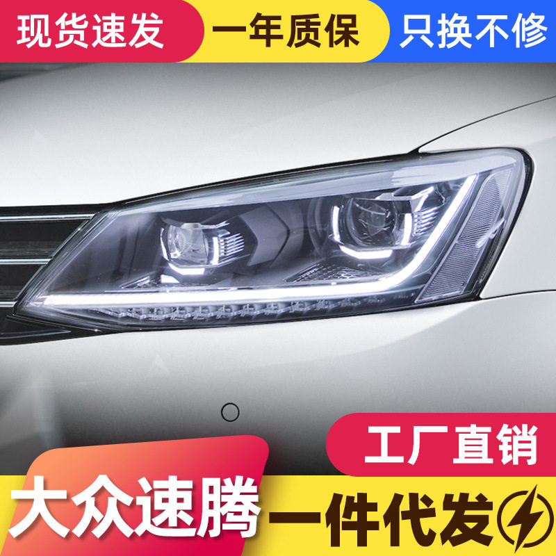 适用于12-18款新速腾大灯总成改装LED日行灯流光转向灯透镜氙气灯