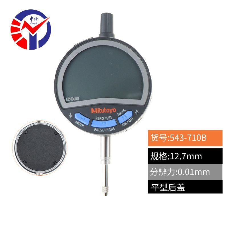 高性能ABS数显指示表543-710B0-12.7mm三丰Mitutoyo数显百分表