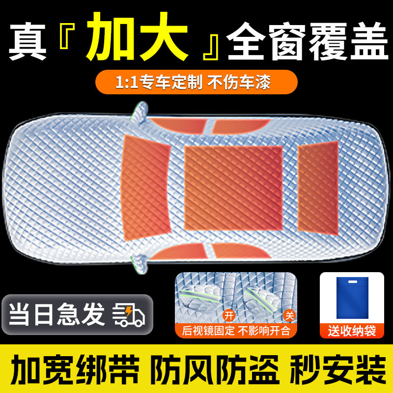 冬季加厚加绒汽车前挡风防雪罩