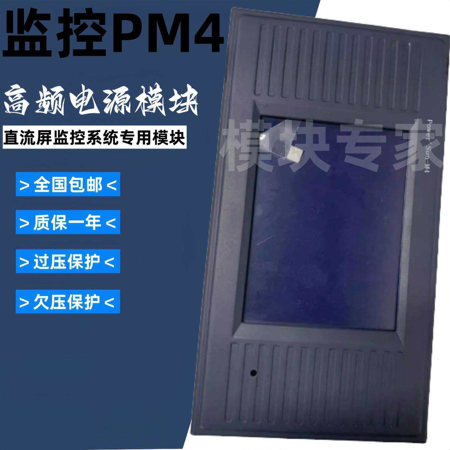 高频监控直流屏监控系统PM4系统监控销售及维修