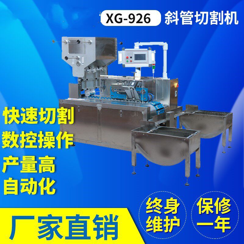 纸吸管斜口机纸吸管斜管机纸吸管配套设备