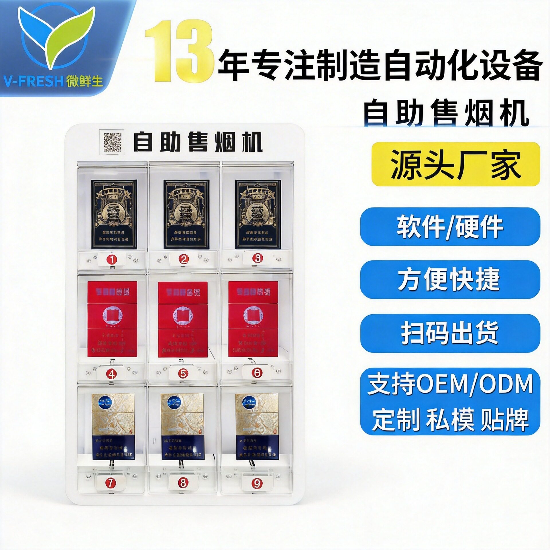 扫码24小时无人自助自动售烟机