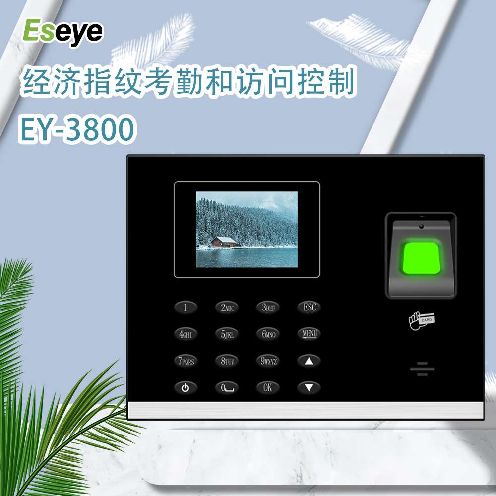 Eseye-3800指纹识别考勤机玻璃门