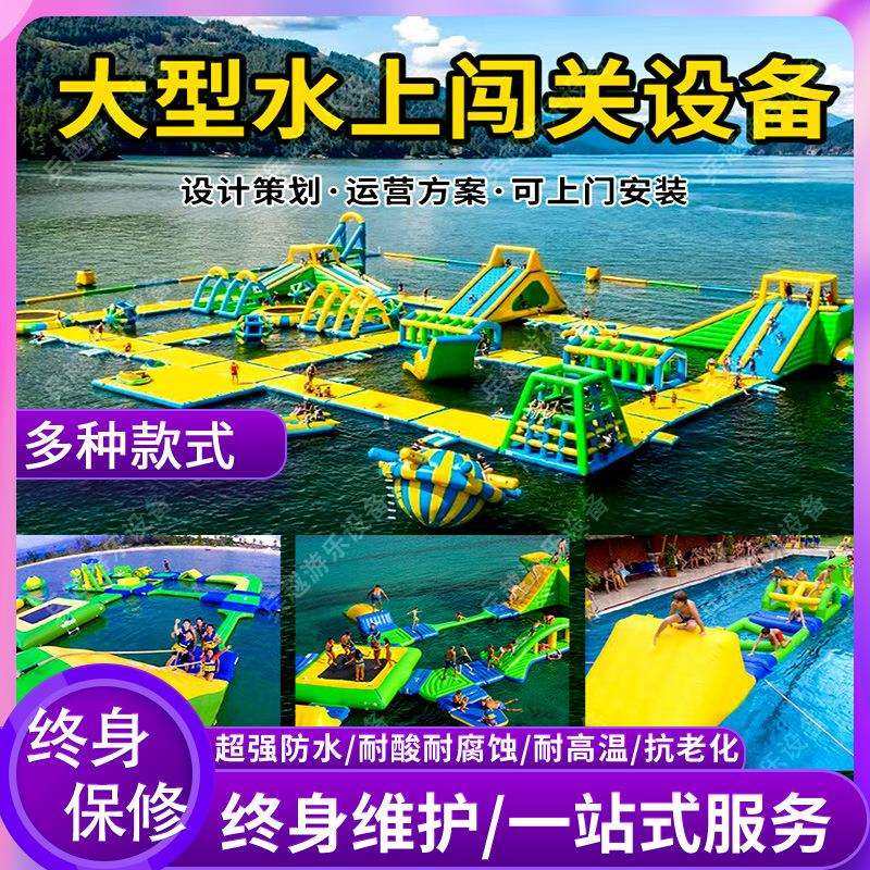 儿童水上充气闯关乐园滑梯大型海上湖面冲关冒险漂浮物游乐设备