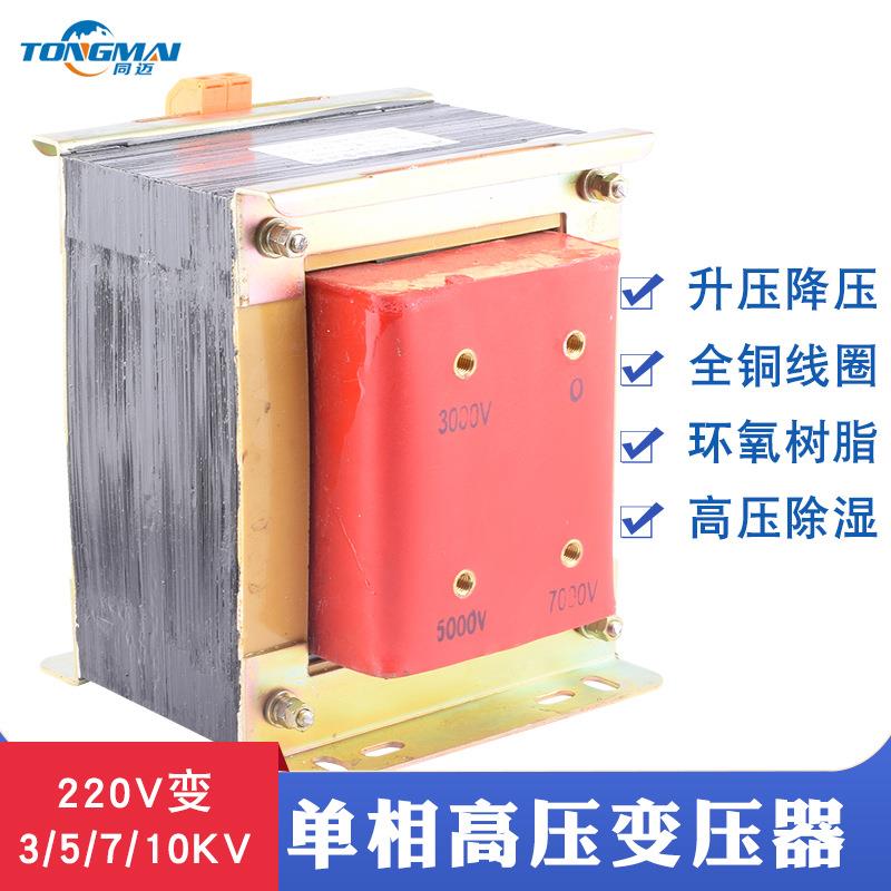 1000W高压试验变压器380V转5000V7KV10KV耐压测试高压发生器