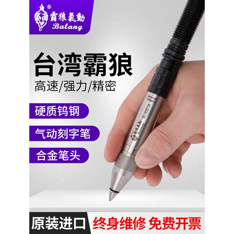 霸狼气动刻字笔气刻笔风动刻字笔气动雕刻笔凿字笔