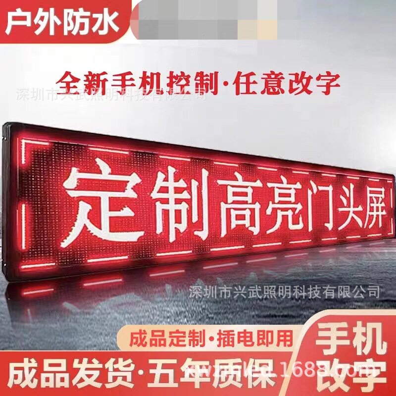 led显示屏广告屏户外滚动电子走字屏门头字幕交通屏