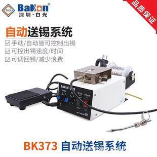 白光BK373自动送锡机373B脚踏出锡机自动供锡台出锡焊台焊锡机
