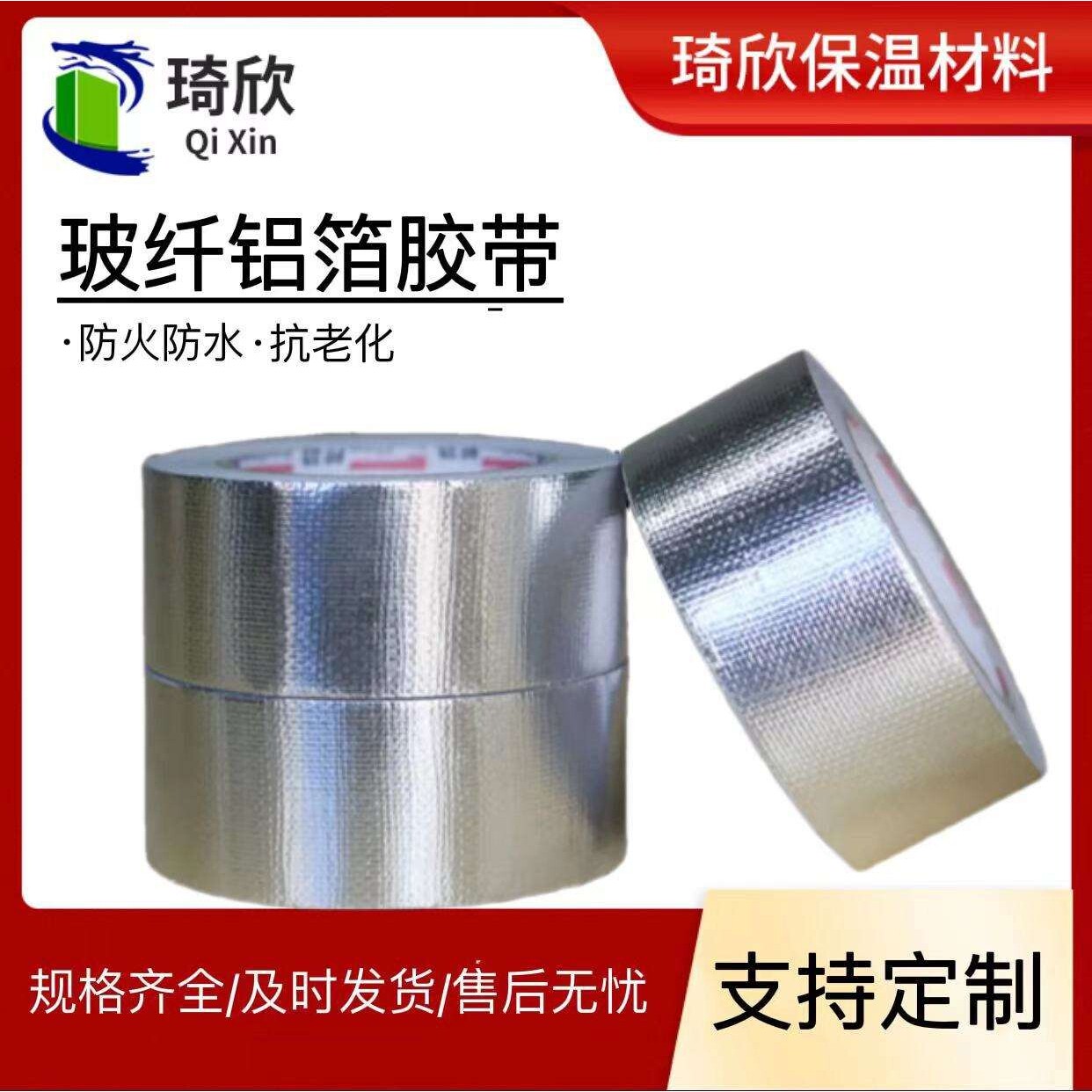 防水隔热自粘玻纤铝箔胶带 玻璃纤维胶布 保温密封油烟机铝箔胶带