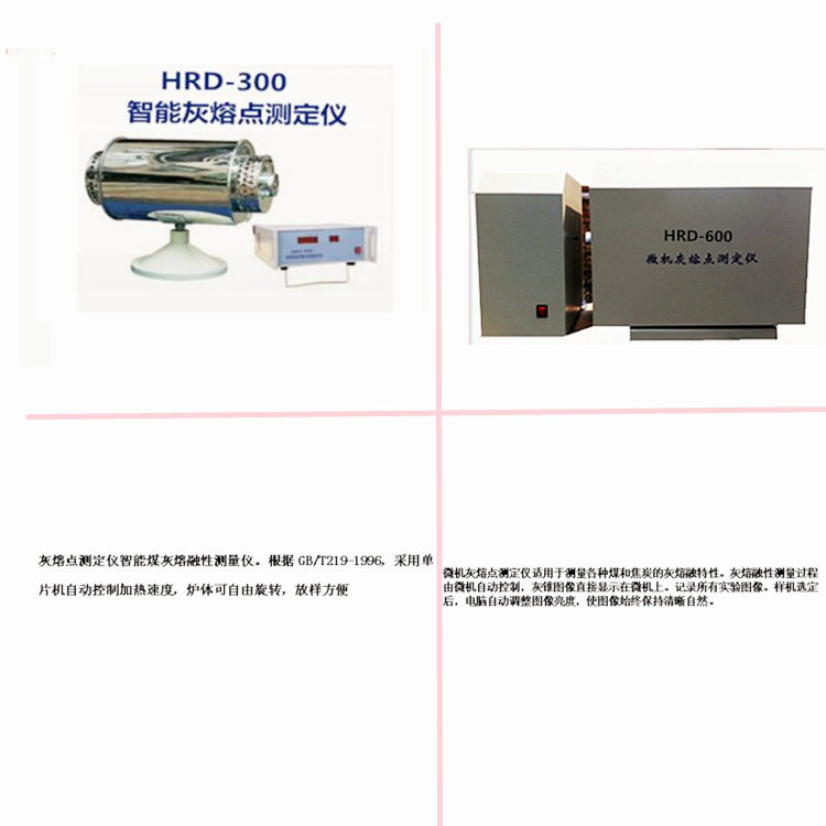智能微机灰熔点测定仪