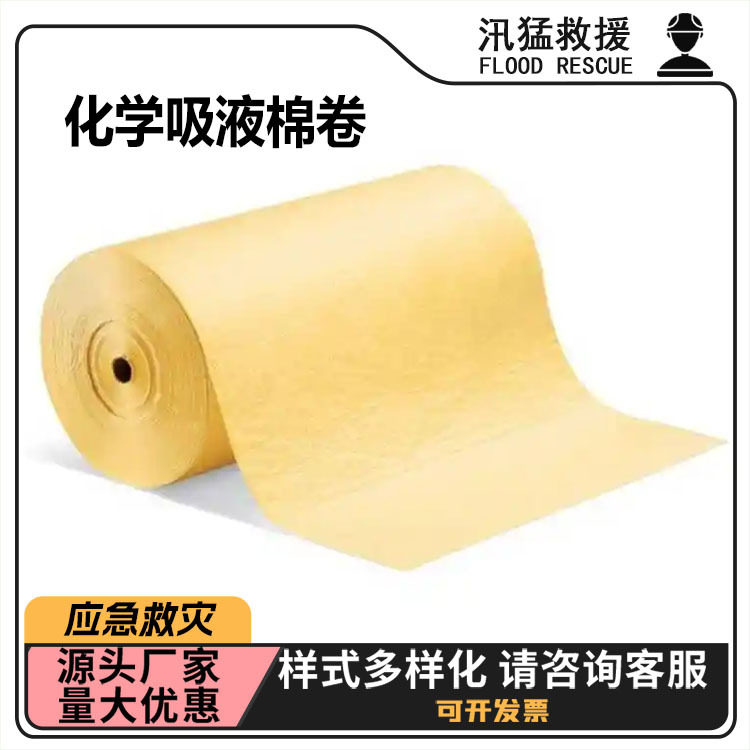 聚丙烯化学吸液棉卷化学液酸水防溢吸附卷实验室黄色工业吸液垫