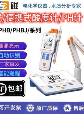 上海雷磁PHS-25/3C/PHB-4便携式台式PH计酸度计YHBJ-262PH计ORP计