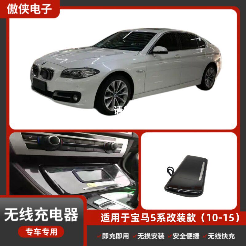 宝马5系10-15专车专用无损改装无线磁吸式低温防热汽车车载充电器