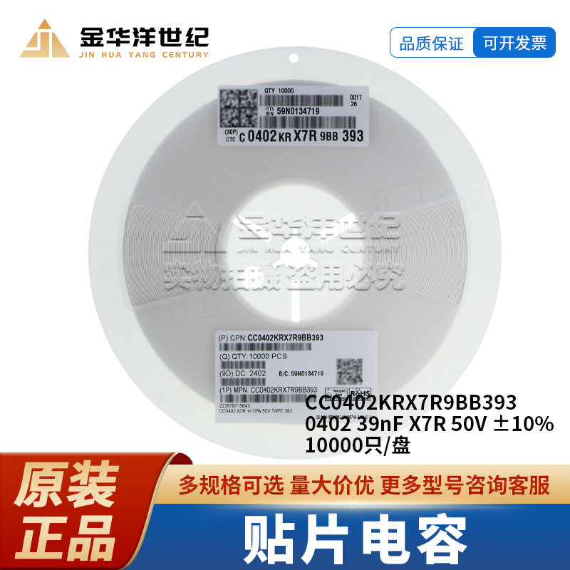 贴片电容CC0402KRX7R9BB393040239nF50VX7R±10%10K装