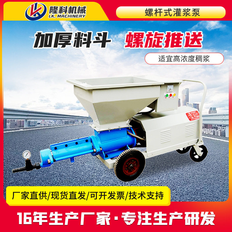 螺杆式灌浆泵搅拌灌浆一体机聚苯颗粒水泥砂浆输送隧道锚杆注浆机
