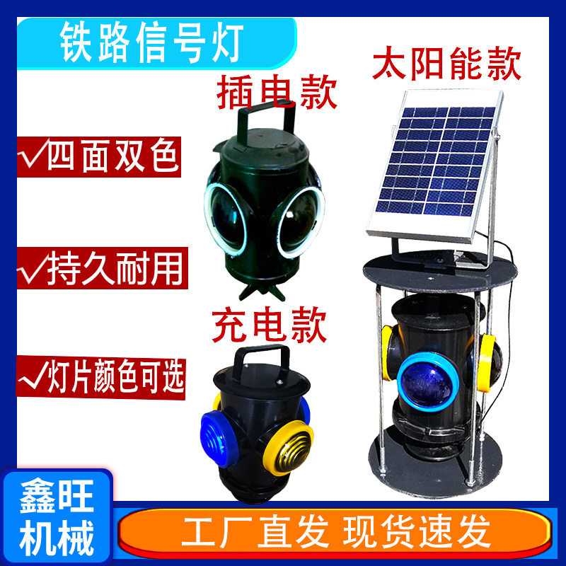 太阳能铁路信号灯转辙机信号灯铁路道岔太阳能信号灯