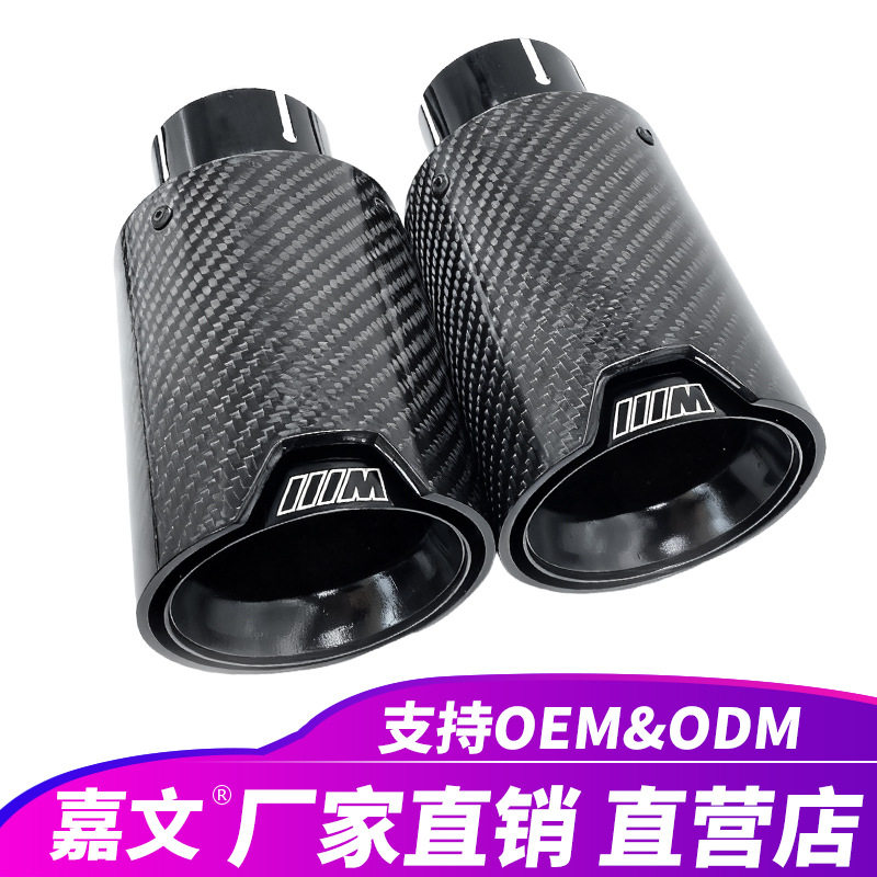 2件装2.5英寸进口光泽黑色碳纤维排气管适用于宝马M性能尾喉改装