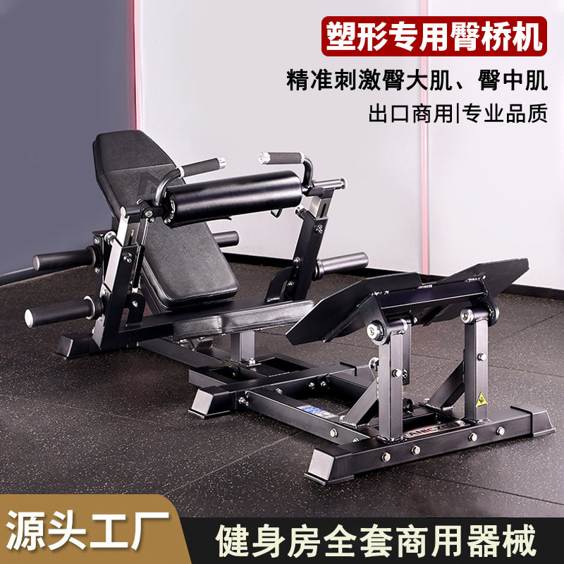 臀桥机健身房商用提臀机专业臀冲训练器私教练臀部家用臀推机器材
