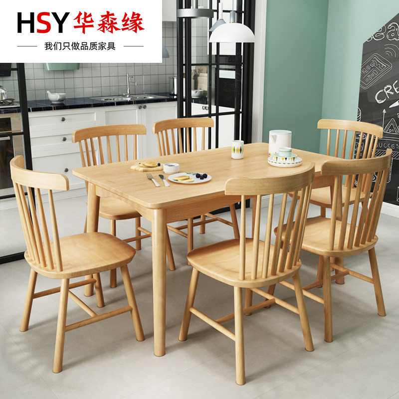 北欧餐桌实木桌椅组合现代简约家用小户型饭桌长方形简易餐厅餐桌