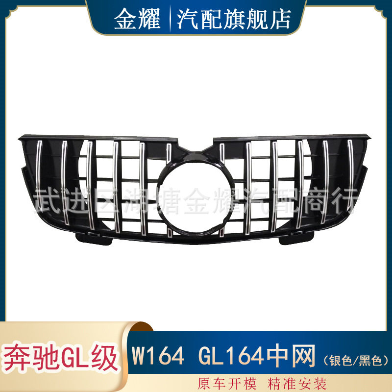 适配奔驰GLK级X204改装中网GT中网进气格栅GLX300 GLK250 GLK350