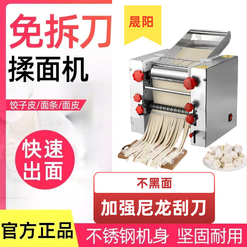 晟阳200型免拆刀不锈钢电动面条机多功能压面机揉面擀面机新款