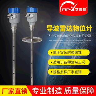 导波雷达物位计上海艾普信雷达APXRD601缆式智能导波雷达物位计