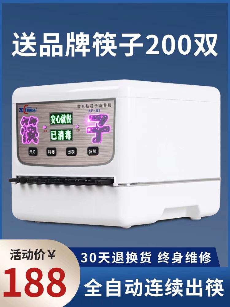 筷子消毒机商用筷子机餐厅饭店食堂非烘干全自动智能消毒器柜盒笼