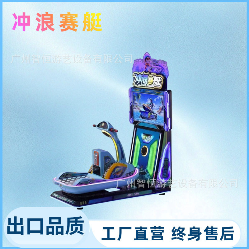 厂家直销新款投币冲浪赛艇游戏机赛车骑士小孩玩具车儿童玩具源头