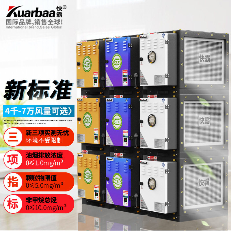 快霸复合式油烟净化器18000风量