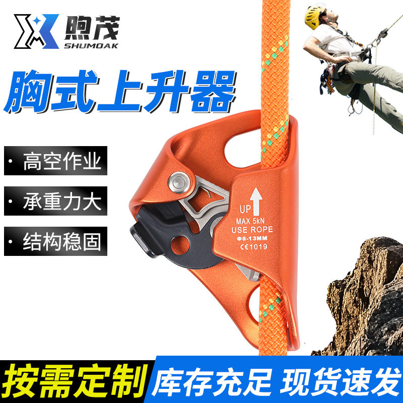现货胸式上升器攀爬腹前上升器户外攀岩攀登拓展运功防坠保护器