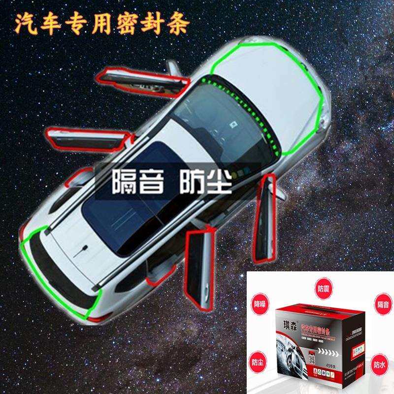 汽车全车门缝B柱防尘风降噪音小大D型静音引擎盖隔音条改装密封条