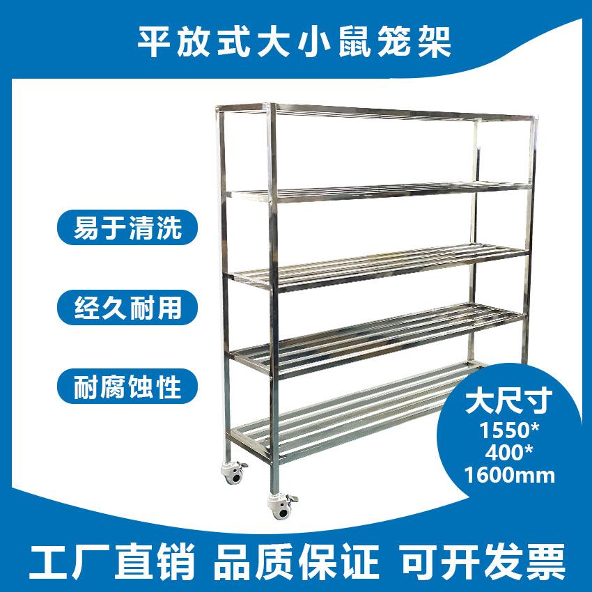 不锈钢平放式鼠笼架自由摆放鼠笼架