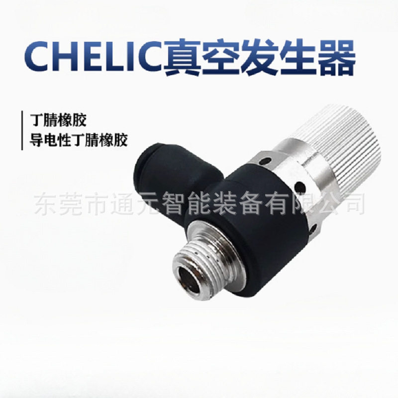 CHELIC/气立可真空发生器VSK-05/07/10/12