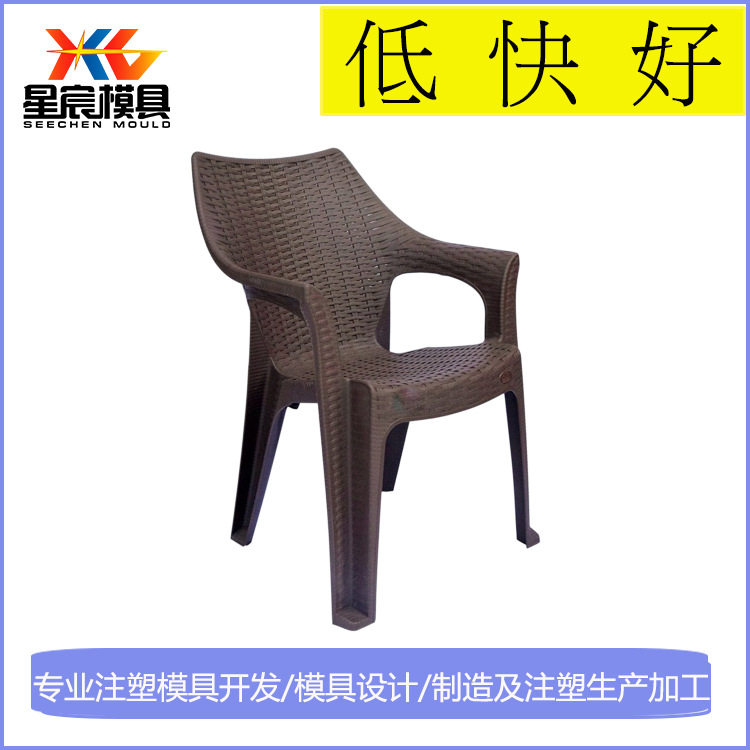 黄岩模具厂椅子模具设计与制造 椅子模具加工 塑料仿藤椅模具