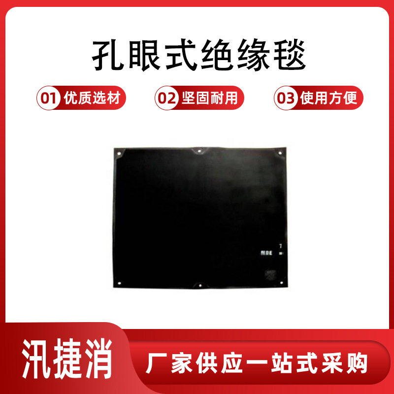 电力检修绝缘屏蔽毯300E高压绝缘橡胶毯黑色孔眼式绝缘毯