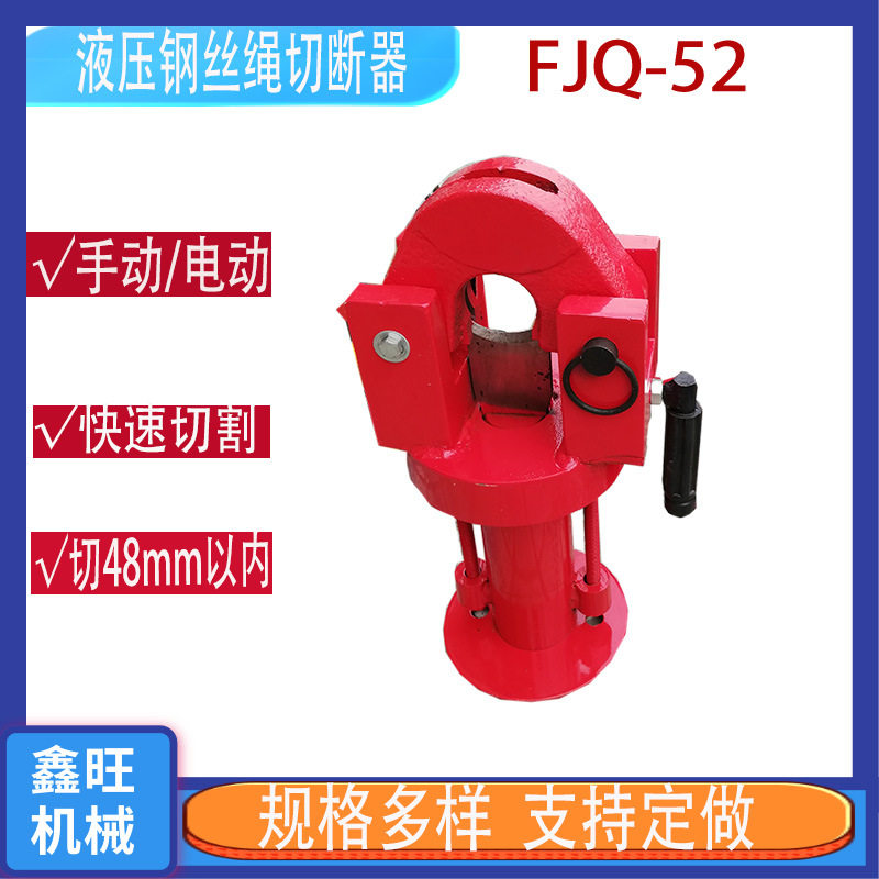 液压钢丝绳切断器32/52型分体式剪切器大规格钢缆切割机