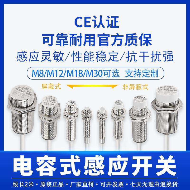 电容式接近开关SZC-M12-5DN式料位液位非金属感应器埋入非埋入