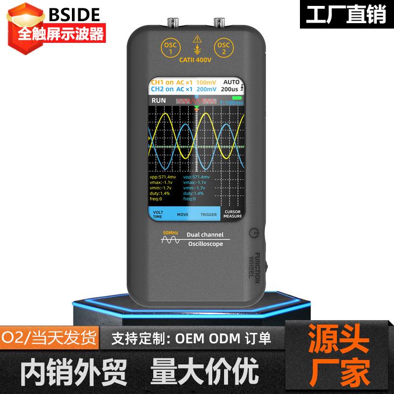 BSIDE艾默O2手持数字示波器双通道触摸屏50MHZ电子电路维修示波表