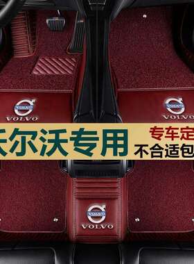 适用于沃尔沃xc60xc40s60ls90s40s80lv40c30全包围汽车脚垫