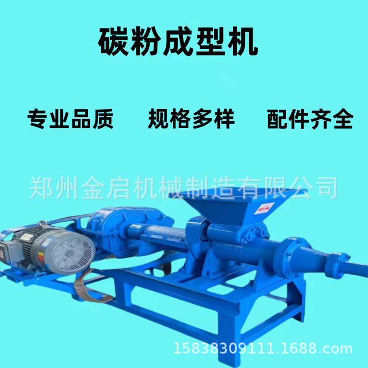 炭粉成型机竹炭粉焦炭粉炭渣无烟煤烧烤碳制棒机兰炭粉煤棒机