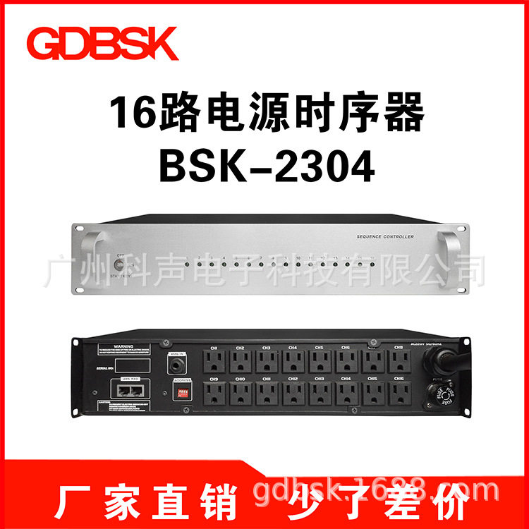 智能广播系统电源时序器公共广播系统设备电源控制器