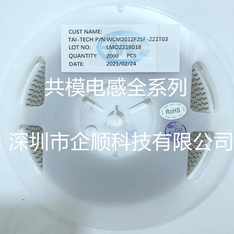 台庆贴片共模电感WCM2012F2SF-900T04080590R400MA原装现货